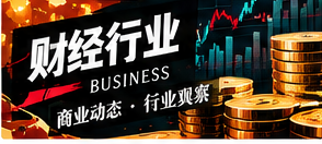 财经行业栏目配图